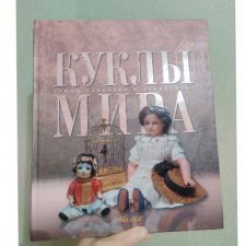 Куклы мира, самые красивые и знаменитые
