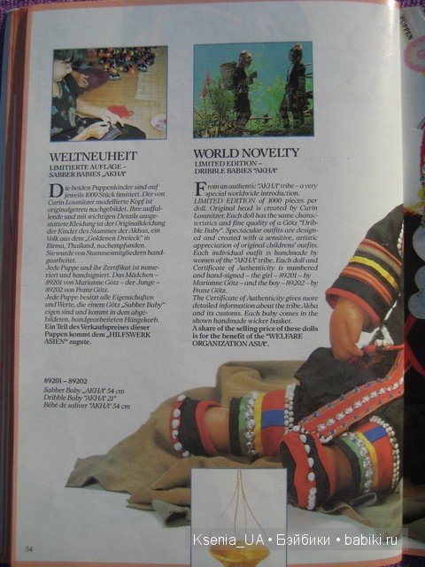 Каталог Gotz 1991 год (вторая часть)