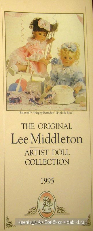 Каталог кукол Lee Middleton 1995