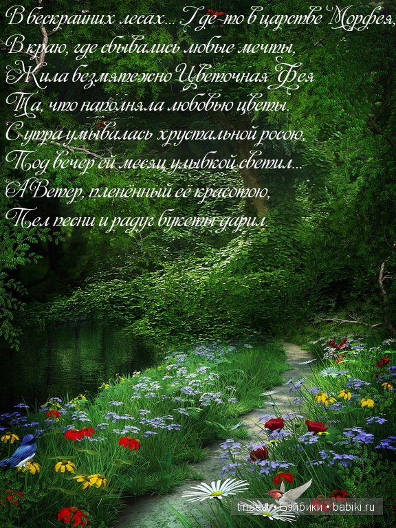Есть где-то край чудес и дивных снов, где можно встретить Фею средь цветов! Кати - Цветочная Фея | Бэйбики Есть где-то край чудес и дивных снов, где можно встретить Фею средь цветов! Кати - Цветочная Фея (фото 2)