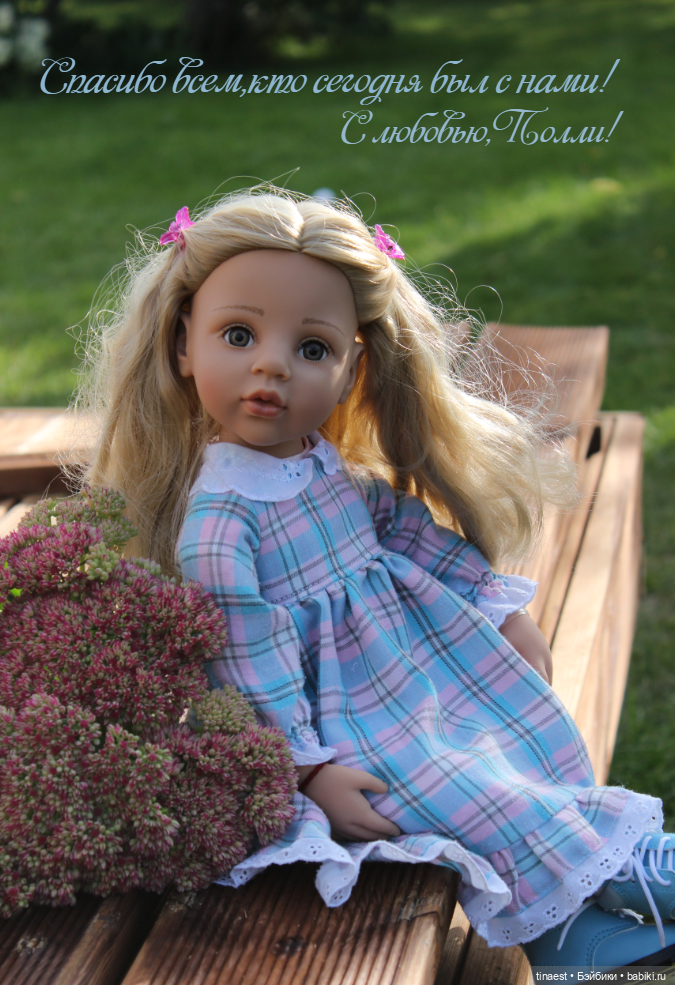 Дарим радость! Моя маленькая Мисс Полли