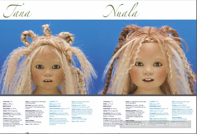 Нуала (Nuala) из коллекции Атлантис (Atlantis) от Annette Himstedt kinder 2006