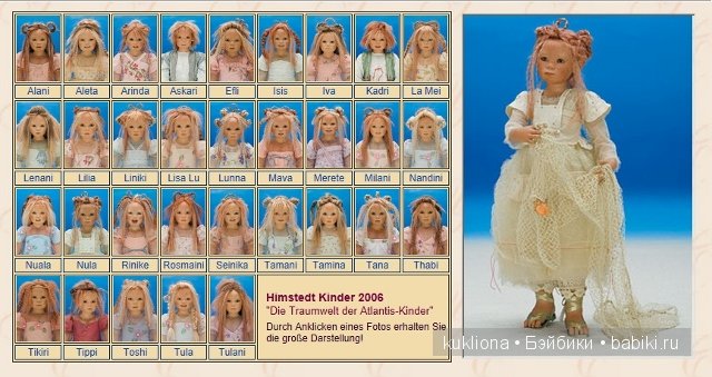 Нуала (Nuala) из коллекции Атлантис (Atlantis) от Annette Himstedt kinder 2006