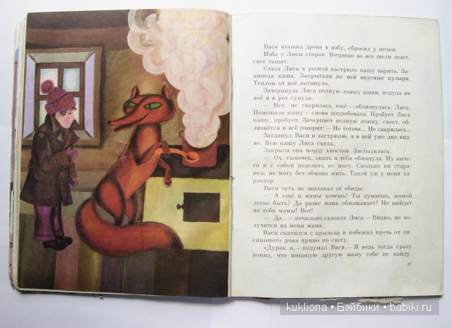 Не буду просить прощения. С.Л. Прокофьева.Всемирному дню книги посвящается.Книга 2