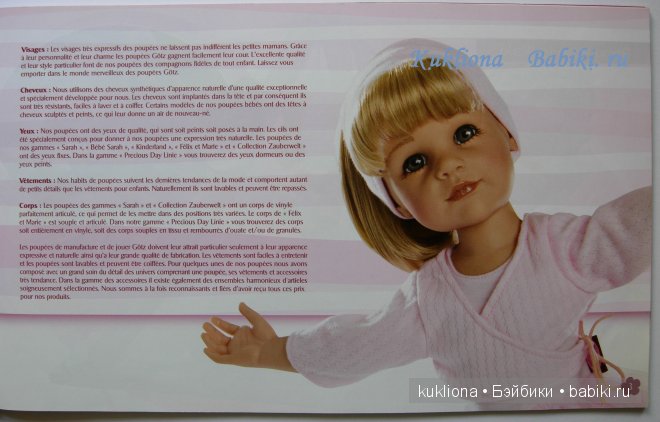 Каталог Gotz Готц 2007 — Куклы Gotz (Готц): Ханна (фото 4)