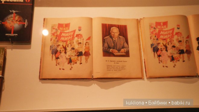 Выставка "Советское детство" в Музее Москвы 2014. Часть 2