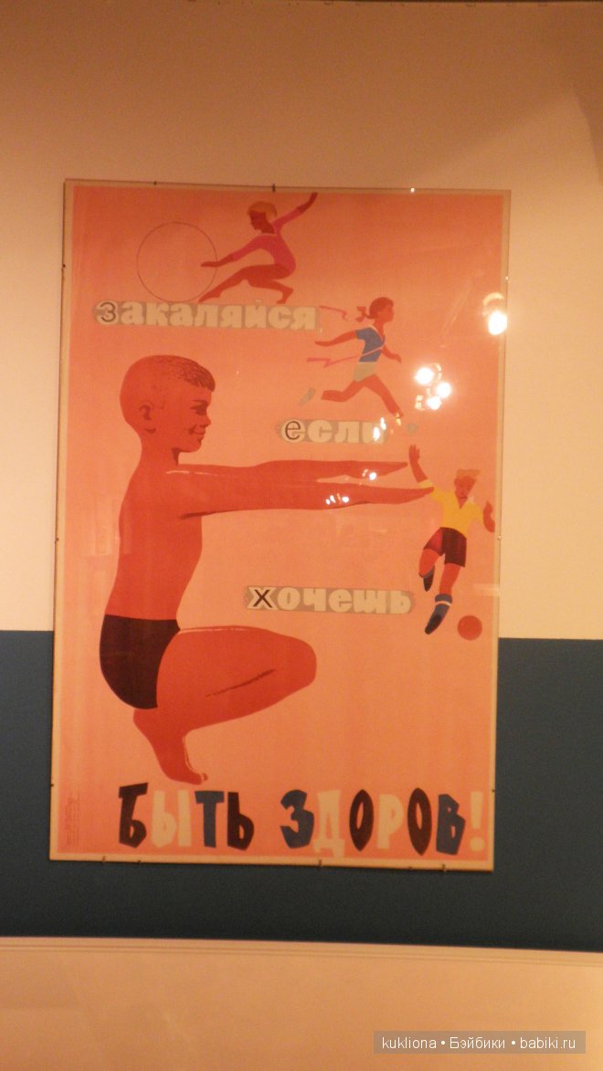 Выставка "Советское детство" в Музее Москвы 2014. Часть 2