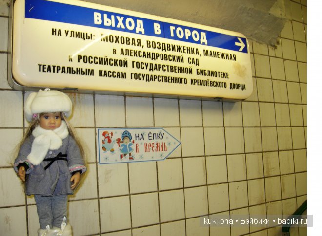 Как Марейка с Наташей в Кремль на ёлку ездили. Кукла Mareike Kidz‘n’Cats, Sonja Hartmann и кукла Minouche Natasha mit Мantel