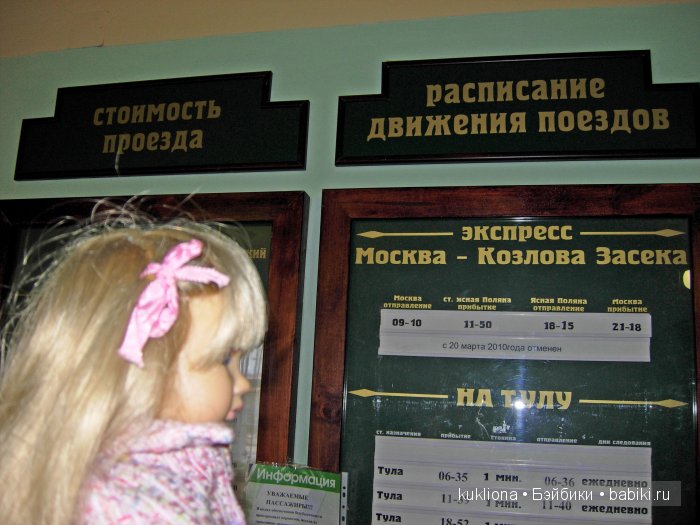 Путешествие в Ясную поляну. Козлова засека.Кукла Mareike Kidz‘n’Cats, Sonja Hartmann