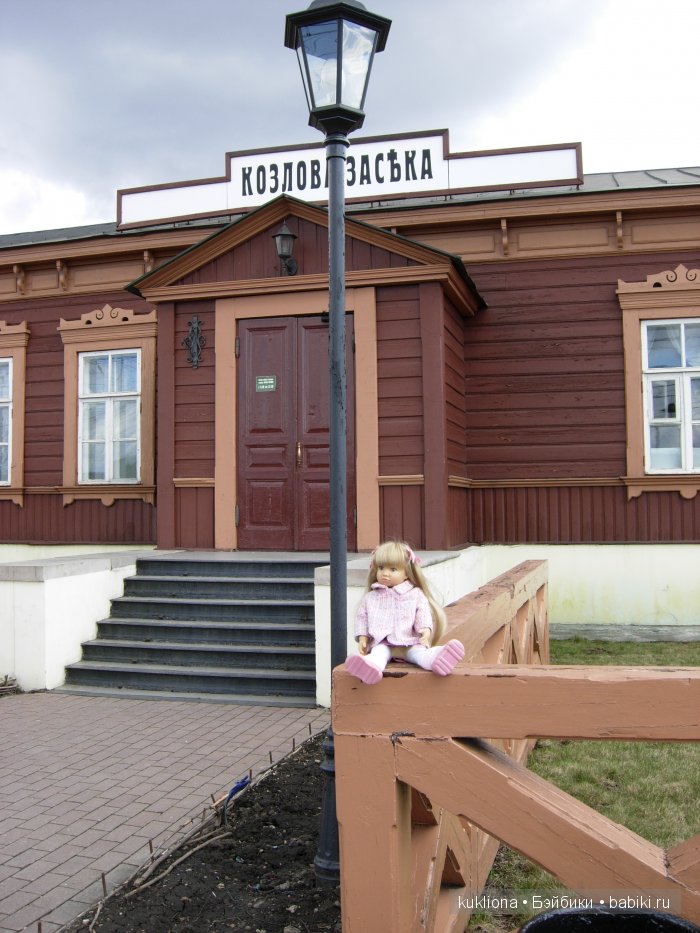 Путешествие в Ясную поляну. Козлова засека.Кукла Mareike Kidz‘n’Cats, Sonja Hartmann