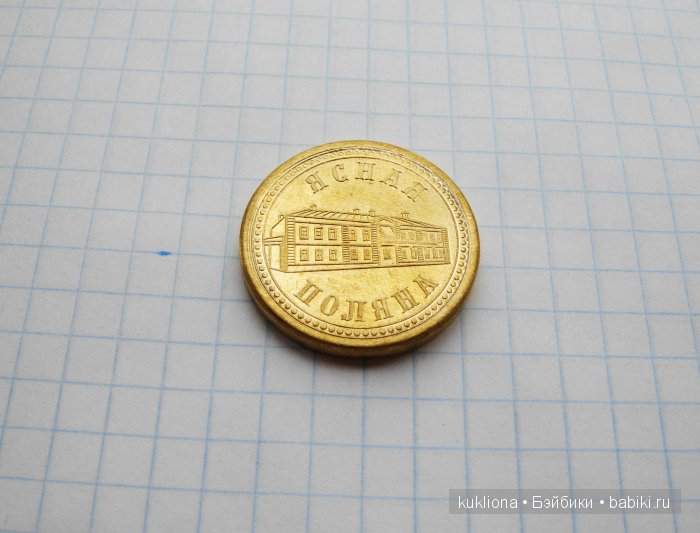 Родовое имение Л.Н. Толстого - усадьба " Ясная поляна".Кукла Mareike Kidz‘n’Cats, Sonja Hartmann