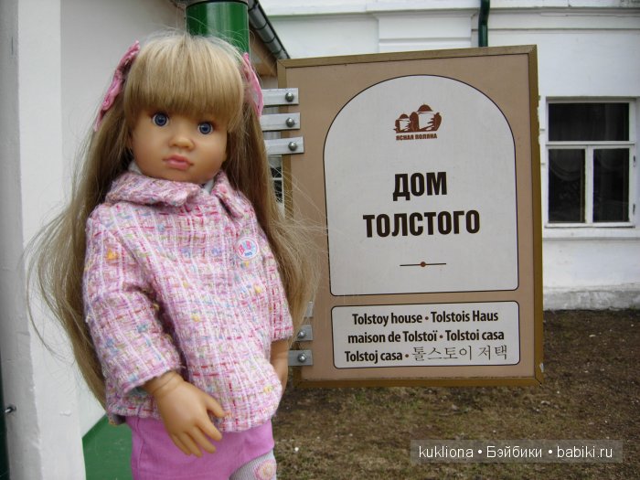Родовое имение Л.Н. Толстого - усадьба " Ясная поляна".Кукла Mareike Kidz‘n’Cats, Sonja Hartmann