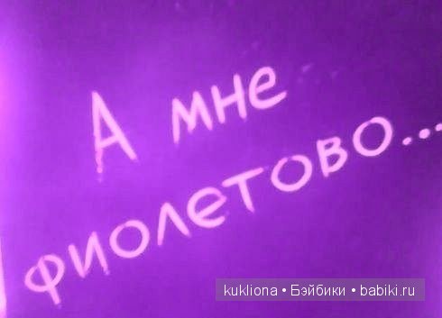 А мне фиолетово! Мои первые платья для куклы Наташи Minouche от Sylvia Natterer | Бэйбики А мне фиолетово! Мои первые платья для куклы Наташи Minouche от Sylvia Natterer