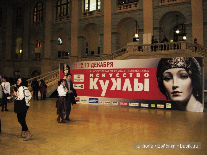 Искусство куклы 2015. VI Московская международная выставка в Гостином дворе. Фото авторских кукол | Бэйбики Искусство куклы 2015. VI Московская международная выставка в Гостином дворе. Фото авторских кукол