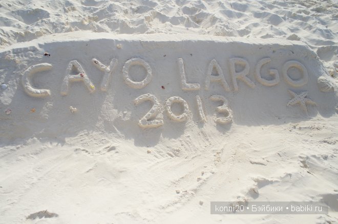 АХ Куба - ЛЮБОВЬ моя! Ищем белый песок - Кайо Лагро (фото 4)