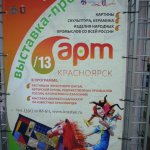 IV Международная выставка современного и декоративно-прикладного искусства "Арт-Красноярск" 2013