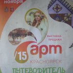 Арт-Красноярск 2015. Фотоотчет