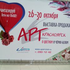 Арт-Красноярск 2016. Фоторепортаж