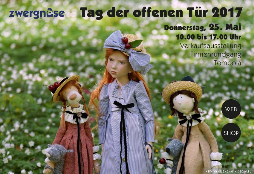 Весна 2017 от Zwergnase — Куклы Zwergnase (Цвергназе/Цверги): фото (фото 5)