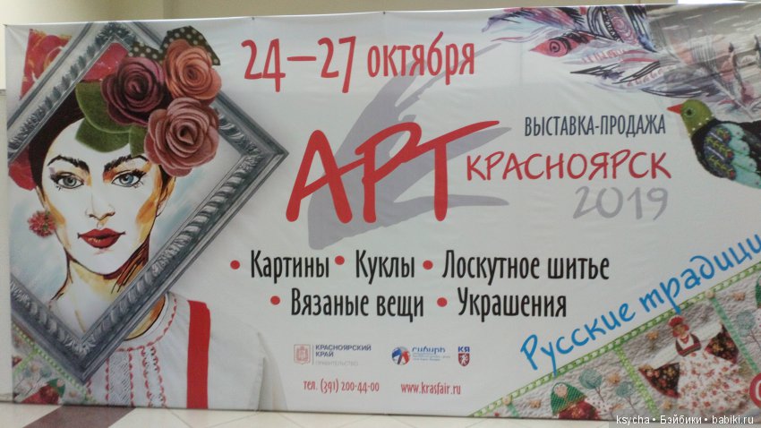 Выставка АРТ Красноярск 2019 | Бэйбики Выставка АРТ Красноярск 2019 (фото 3)