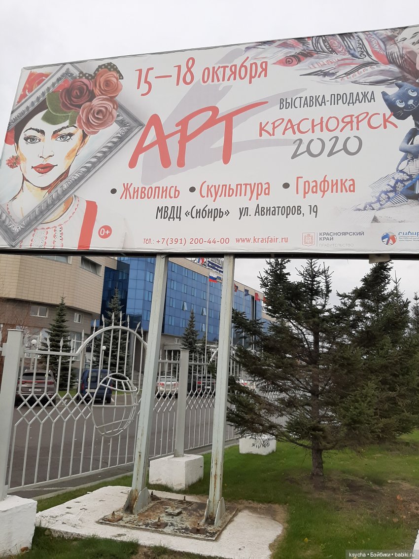 АРТ КРАСНОЯРСК 2020 — Выставки кукол и мишек Тедди: фоторепортажи