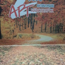 АРТ КРАСНОЯРСК 2020
