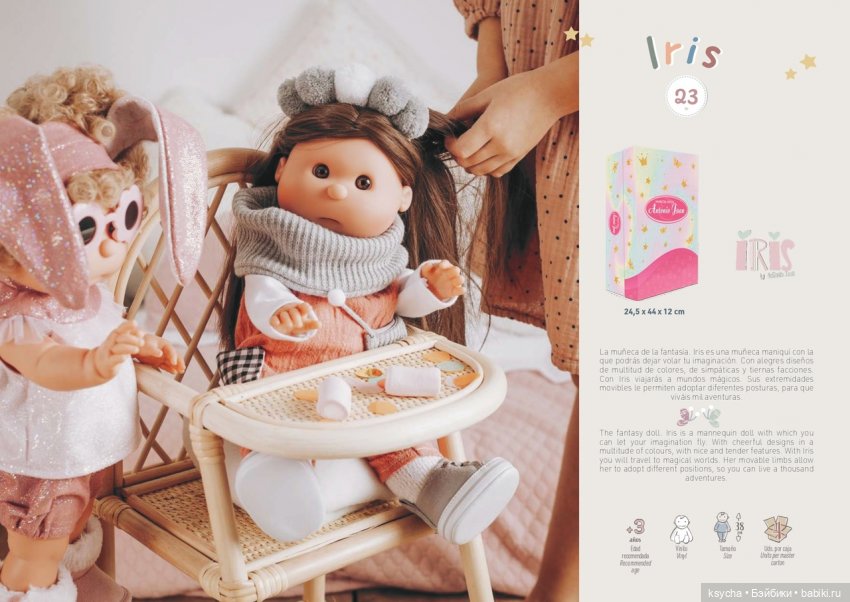 Новинки 2023 от Antonio Juan ....Iris Ariel Dolli