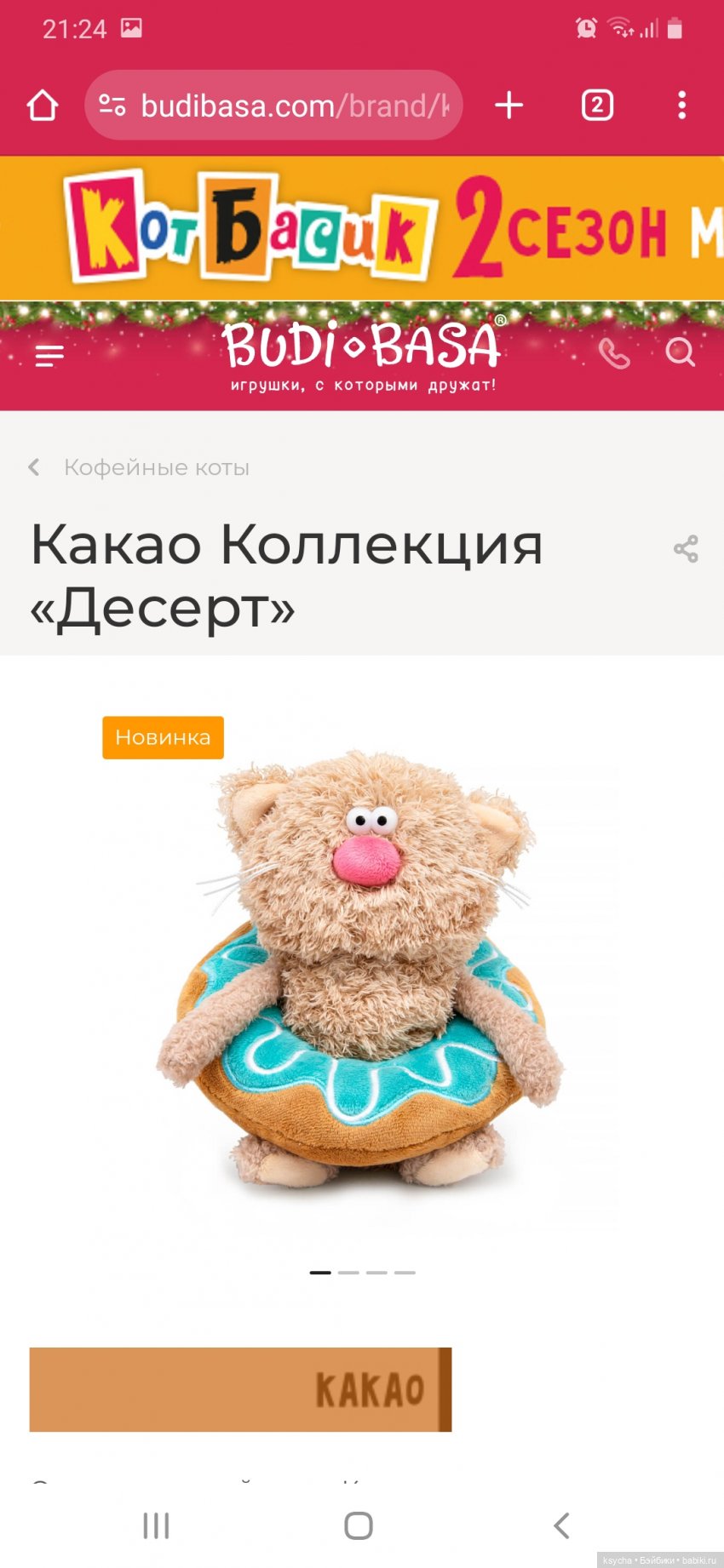 Новинки от Кофейных котов (фото 4)