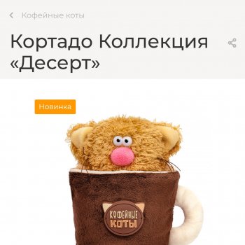 Новинки от Кофейных котов