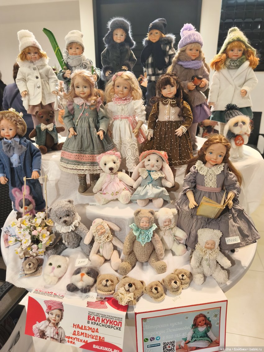 Бал кукол в Красноярске — Выставки кукол и мишек Тедди: фоторепортажи