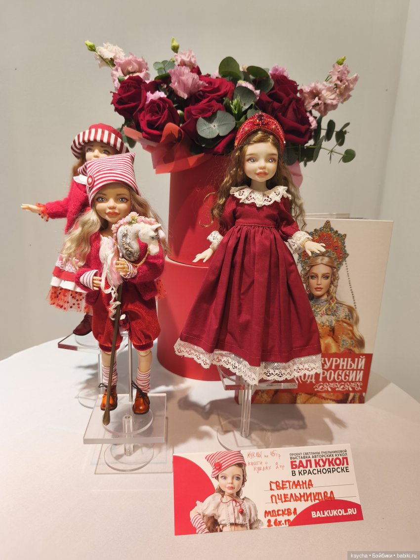 Бал кукол в Красноярске часть 2 (фото 4)