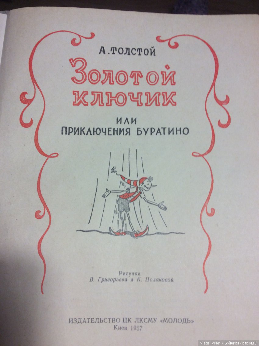 7 ноября День рождения Буратино - Новости о куклах | Бэйбики - 101307