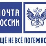 Почта России доставляет)))