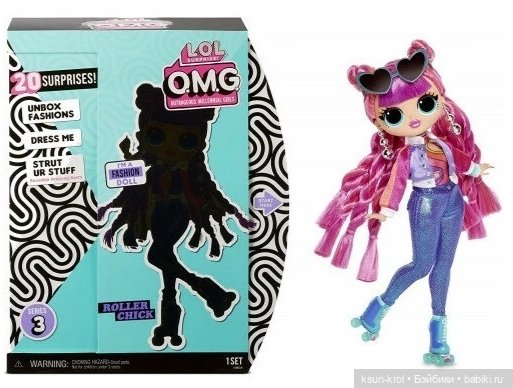 Мои Лоли (LOL OMG и LOL Tweens). Часть 1