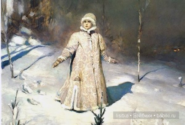 Откуда появилась Снегурочка!? Интересные факты. Часть 1 - Лилиана