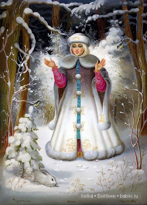 Откуда появилась Снегурочка!? Интересные факты. Часть 1 - Лилиана