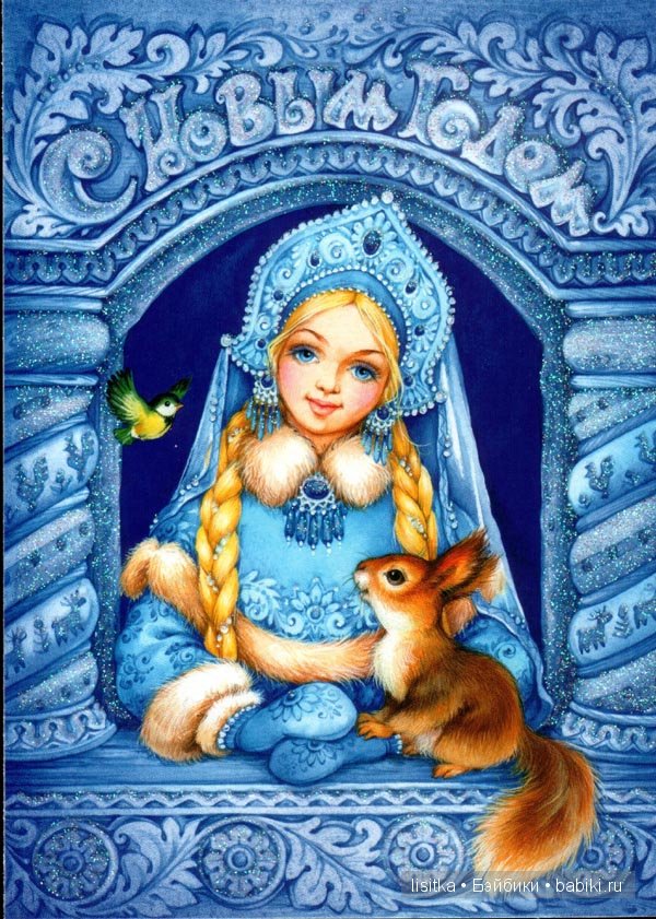 Откуда появилась Снегурочка!? Интересные факты. Часть 1 - Лилиана (фото 5)