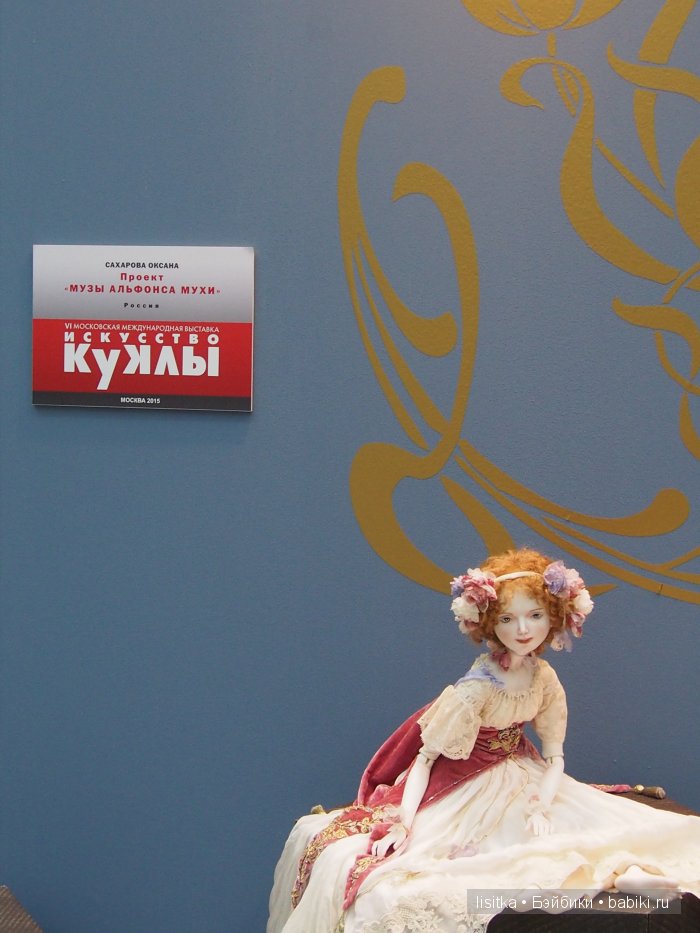 Международная выставка "Искусство куклы" 2015 год. "Бал" Оксана Сахарова, "Приближение" Алиса Филиппова, Наталья Победина,