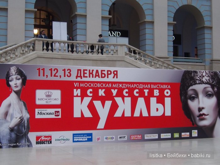 Международная выставка "Искусство куклы" 2015 год. "Бал" Оксана Сахарова, "Приближение" Алиса Филиппова, Наталья Победина,