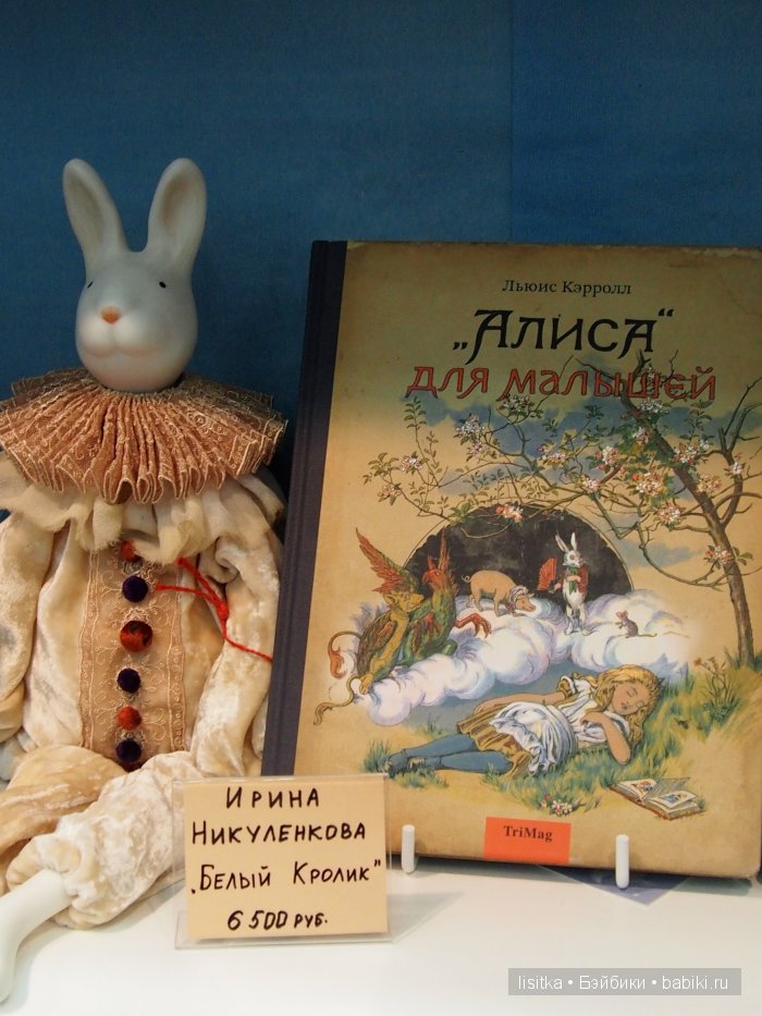 Весенний бал кукол на Тишинке 2016. Немного об Алисе