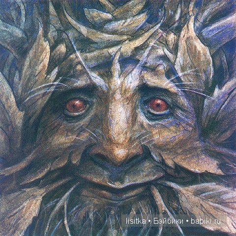 Мир фейри волшебника Брайана Фрауда и его жены Венди Фрауд