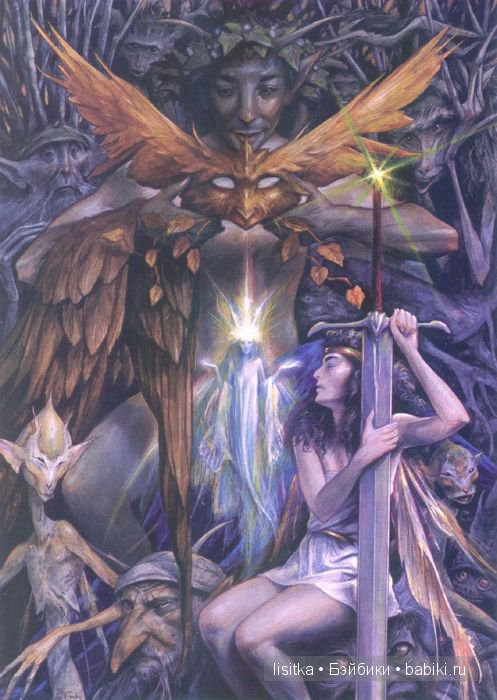 Мир фейри волшебника Брайана Фрауда и его жены Венди Фрауд