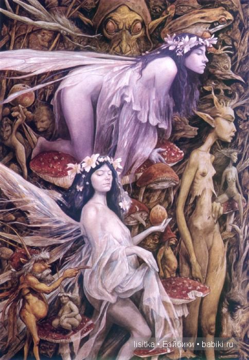 Мир фейри волшебника Брайана Фрауда и его жены Венди Фрауд