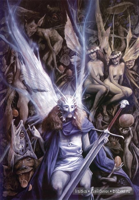 Мир фейри волшебника Брайана Фрауда и его жены Венди Фрауд