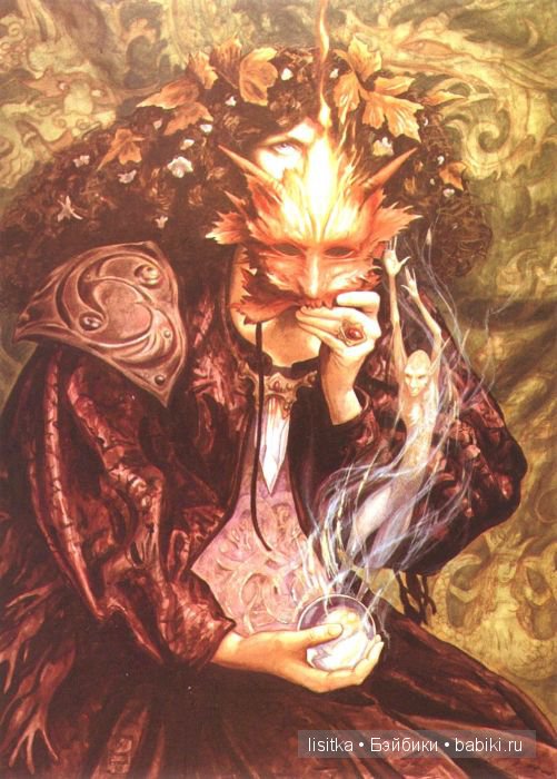 Мир фейри волшебника Брайана Фрауда и его жены Венди Фрауд