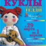Московская международная выставка-ярмарка "Куклы и медведи Тедди" 2012год