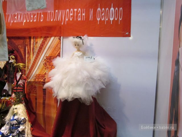 Всемирная выставка "Искуство куклы 2012"