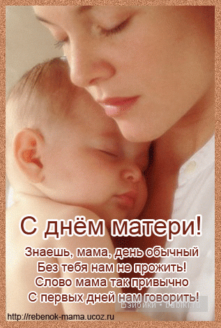 день матери день матери