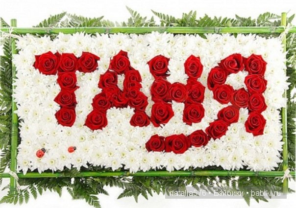 С Татьяниным днем и днем студента