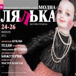III Международный салон кукол и тедди "МОДНА ЛЯЛЬКА" в Киеве, 2012
